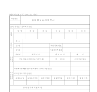 심사청구심리의견서 심사청구심리의견서